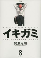 couverture, jaquette Ikigami - Préavis de Mort 8  (Shogakukan) Manga