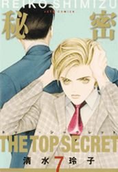 couverture, jaquette The Top Secret 7  (Hakusensha) Manga