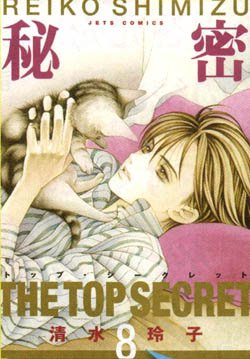 couverture, jaquette The Top Secret 8  (Hakusensha) Manga