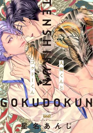 couverture, jaquette Tenshi-kun to Gokudou-kun   (Takeshobo) Manga