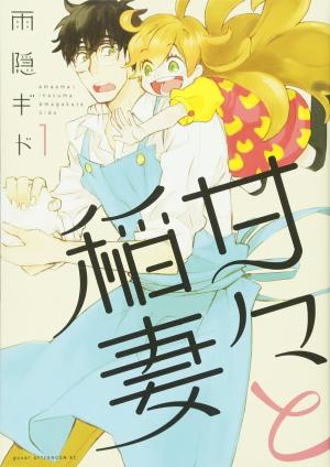 couverture, jaquette Sweetness and Lightning 1  (Kodansha) Manga