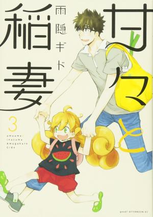 couverture, jaquette Sweetness and Lightning 3  (Kodansha) Manga