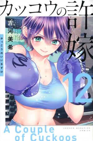 couverture, jaquette A Couple of Cuckoos 12  (Kodansha) Manga