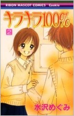 couverture, jaquette Kira Kira 100% 2  (Shueisha) Manga