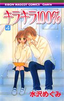 couverture, jaquette Kira Kira 100% 4  (Shueisha) Manga