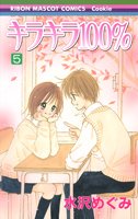 couverture, jaquette Kira Kira 100% 5  (Shueisha) Manga