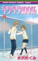 couverture, jaquette Kira Kira 100% 7  (Shueisha) Manga