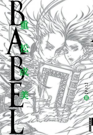couverture, jaquette Babel 3  (Shogakukan) Manga