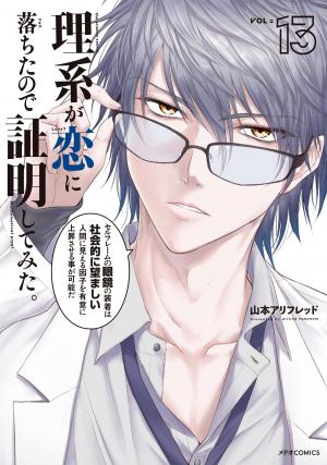 couverture, jaquette Rike ga Koi ni Ochita no de Shoumeishitemita 13  (Holp Shuppan) Manga