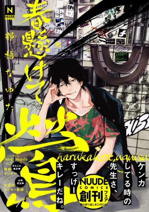 couverture, jaquette Le Rossignol rêve de printemps   (Tokyo Mangasha) Manga