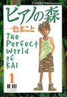 couverture, jaquette Piano Forest 1 1ère Edition (Kodansha) Manga