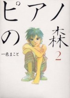 couverture, jaquette Piano Forest 2  (Kodansha) Manga