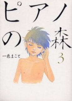 couverture, jaquette Piano Forest 3  (Kodansha) Manga