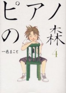 couverture, jaquette Piano Forest 4  (Kodansha) Manga