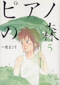 couverture, jaquette Piano Forest 5  (Kodansha) Manga