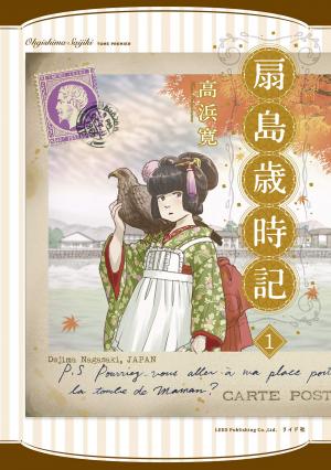 couverture, jaquette Les saisons d'Ohgishima 1  (Leed sha) Manga