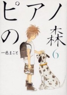 couverture, jaquette Piano Forest 6  (Kodansha) Manga