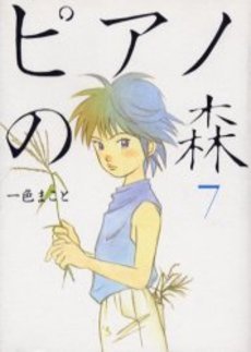 couverture, jaquette Piano Forest 7  (Kodansha) Manga