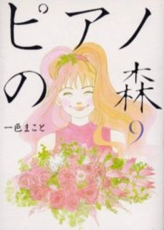 couverture, jaquette Piano Forest 9  (Kodansha) Manga
