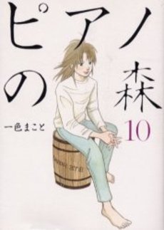 couverture, jaquette Piano Forest 10  (Kodansha) Manga