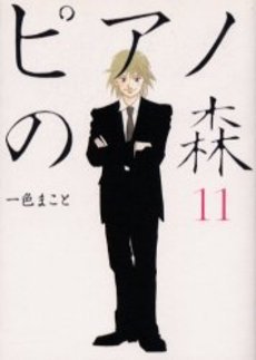 couverture, jaquette Piano Forest 11  (Kodansha) Manga