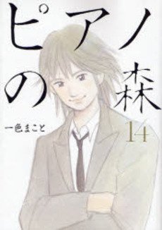 couverture, jaquette Piano Forest 14  (Kodansha) Manga