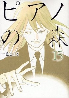 couverture, jaquette Piano Forest 15  (Kodansha) Manga