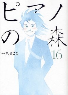 couverture, jaquette Piano Forest 16  (Kodansha) Manga