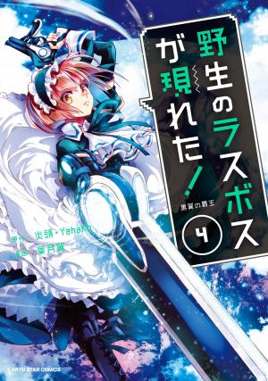 couverture, jaquette Yasei no Last Boss 4  (Earth Star Entertainment) Manga