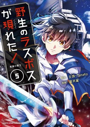 couverture, jaquette Yasei no Last Boss 5  (Earth Star Entertainment) Manga