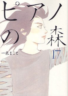 couverture, jaquette Piano Forest 17  (Kodansha) Manga