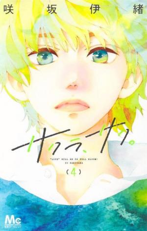 couverture, jaquette Sakura saku 4  (Shueisha) Manga