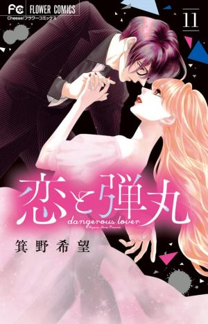 couverture, jaquette Koi to Dangan - Dangerous Lover 11  (Shogakukan) Manga