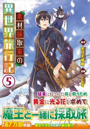 couverture, jaquette Souzai Saishuka no Isekai Ryokouki 5  (Alpha Polis) Manga