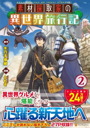 couverture, jaquette Souzai Saishuka no Isekai Ryokouki 2  (Alpha Polis) Manga