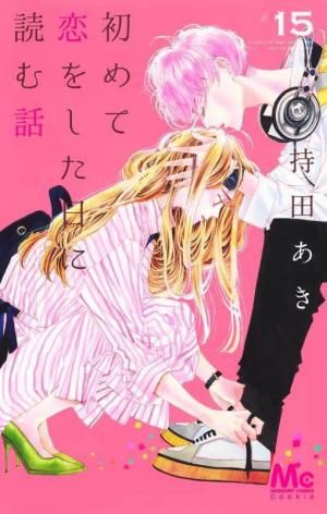 couverture, jaquette Hajimete Koi o Shita Hi ni Yomu Hanashi 15  (Shueisha) Manga