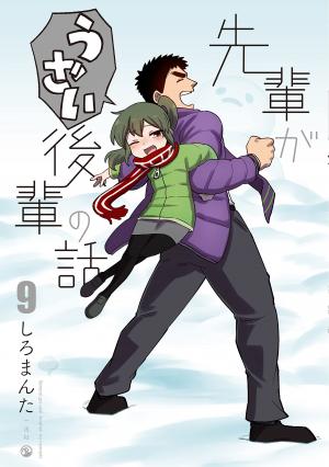 couverture, jaquette Senpai ga Urusai Kouhai no Hanashi 9  (Pixiv) Manga