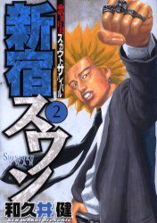couverture, jaquette Shinjuku Swan 2  (Kodansha) Manga