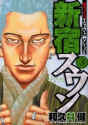 couverture, jaquette Shinjuku Swan 3  (Kodansha) Manga