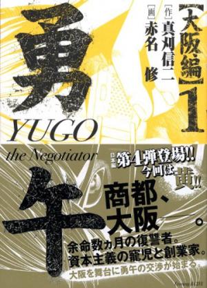 couverture, jaquette Yugo the negotiator - Osaka 1  (Kodansha) Manga