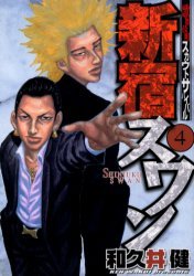 couverture, jaquette Shinjuku Swan 4  (Kodansha) Manga