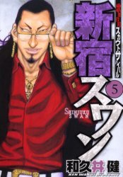 couverture, jaquette Shinjuku Swan 5  (Kodansha) Manga