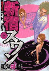 couverture, jaquette Shinjuku Swan 6  (Kodansha) Manga