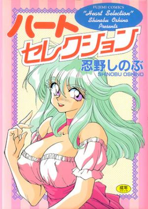 couverture, jaquette Heart Selection   (Fujimi shuppan) Manga
