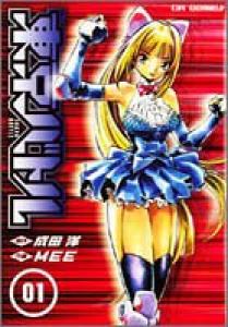 couverture, jaquette Tokyo Battle 1  (Jive) Manga