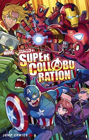 Marvel x Shonen Jump + Super Collaboration 1