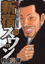 couverture, jaquette Shinjuku Swan 14  (Kodansha) Manga