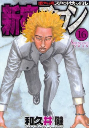 couverture, jaquette Shinjuku Swan 16  (Kodansha) Manga