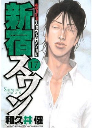 couverture, jaquette Shinjuku Swan 17  (Kodansha) Manga