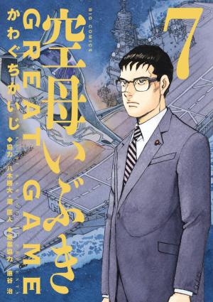 couverture, jaquette Kûbo Ibuki  7  (Shogakukan) Manga